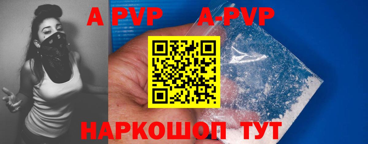 А ПВП кристаллы Асино