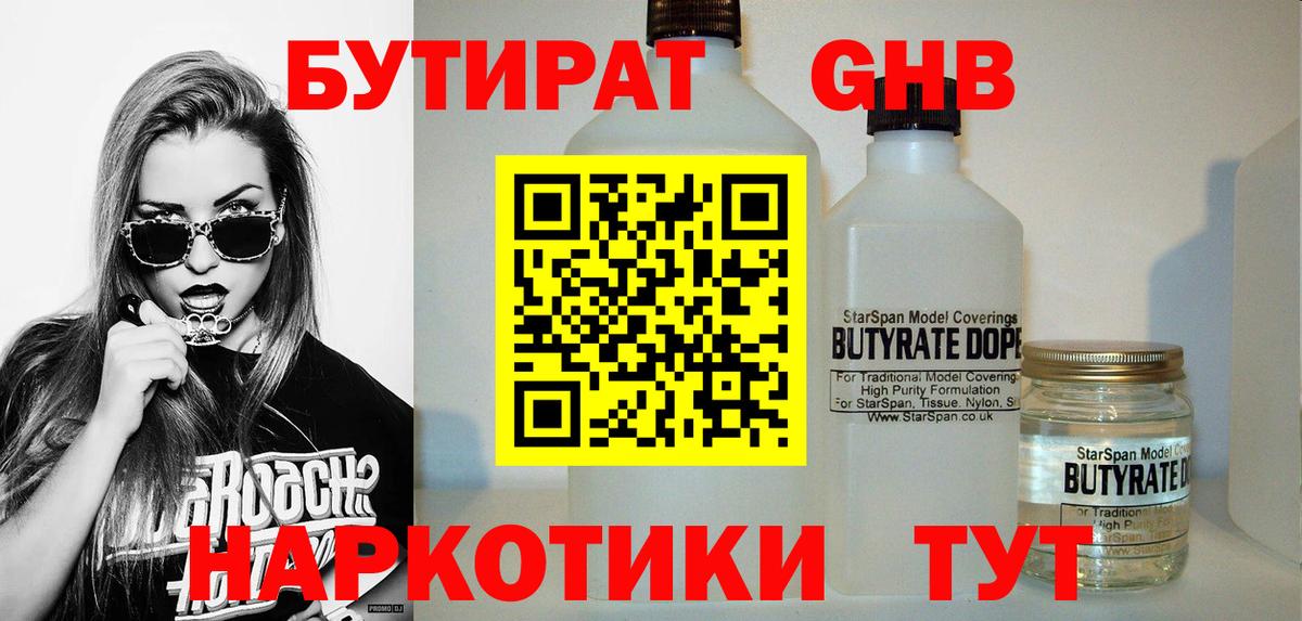 Бутират оксана Асино