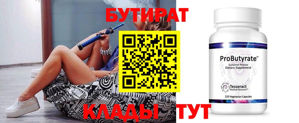 Асино  БУТИРАТ GHB  Вход с VPN 
