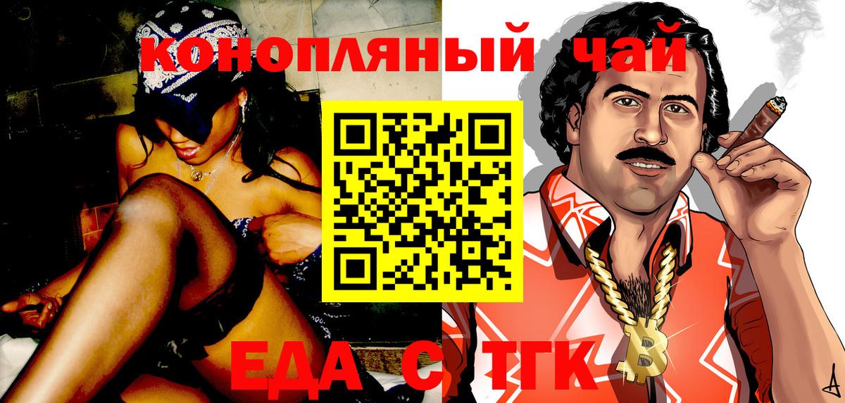 Асино  Еда ТГК конопля  Вход с VPN 