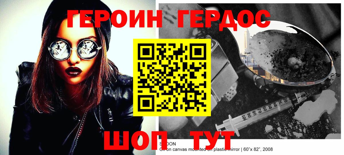 Героин VHQ  Вход с VPN  Асино 