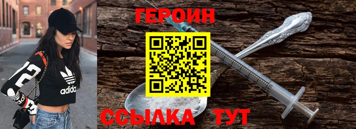 Героин VHQ Асино