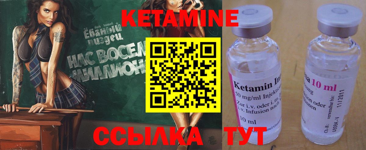 Асино  КЕТАМИН VHQ  Вход с VPN 