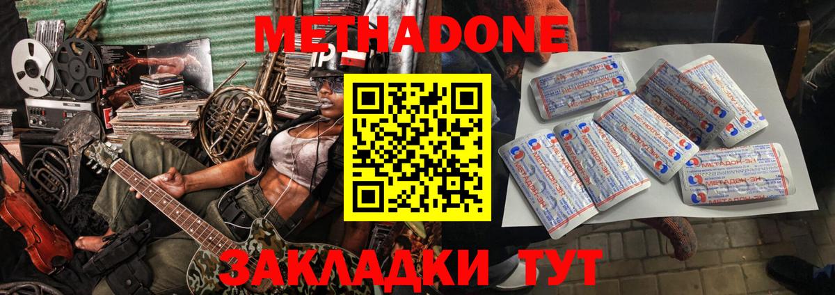 МЕТАДОН мёд Асино