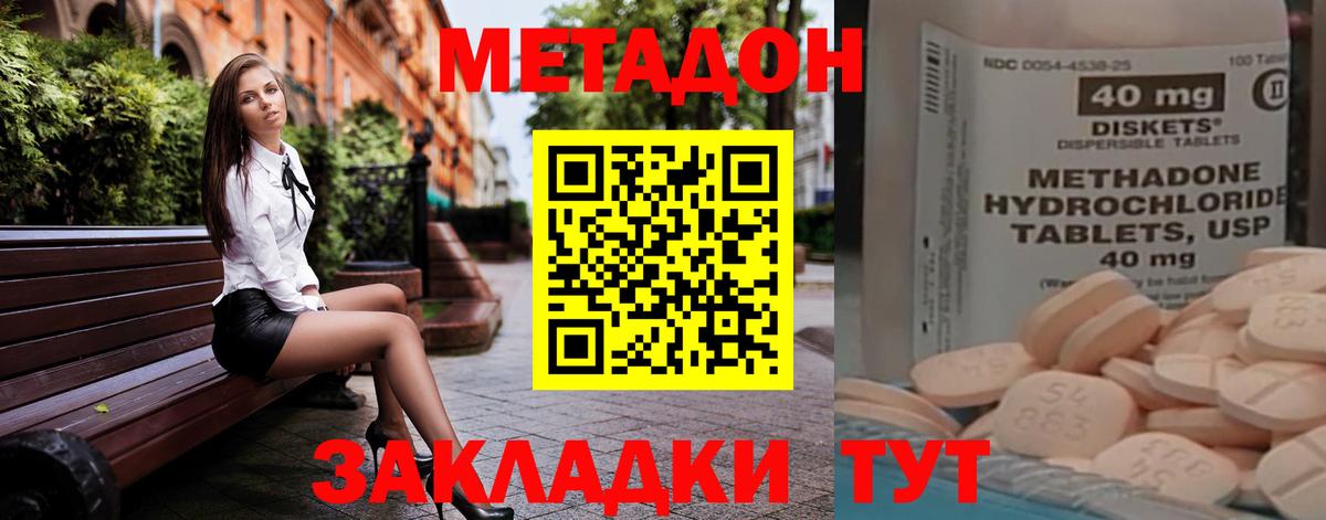 МЕТАДОН VHQ  Метадон methadone  Асино  Вход с VPN 